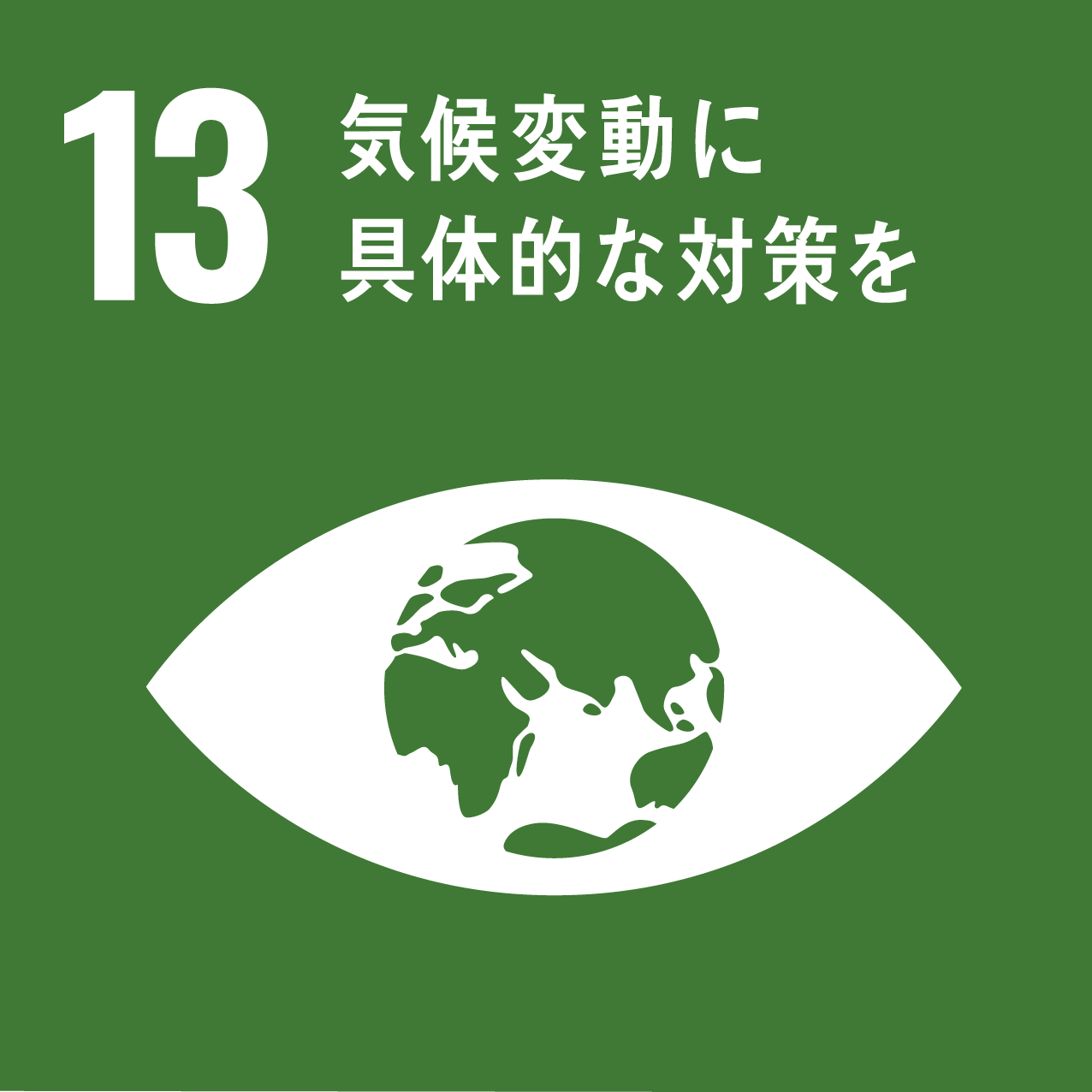 日南町と日南町産業振興センターが目指す、SDGs13のロゴ